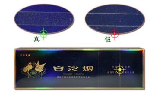 白沙精品二代真假辨別 細節2.jpg 白沙精品二代真假辨別 細節2.jpg
