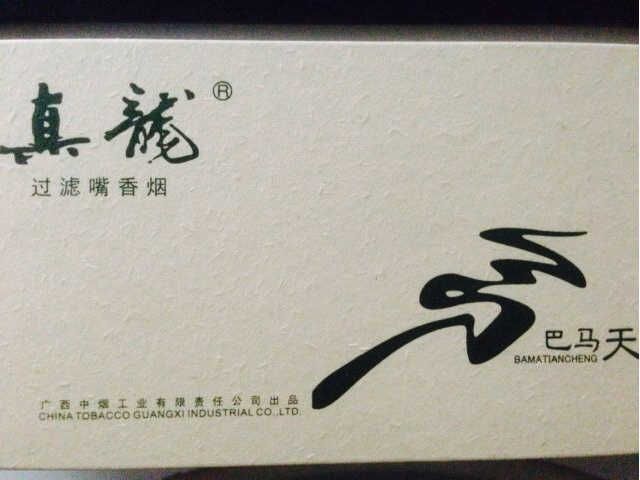 真龍巴馬天成卷煙防偽鑒別細節(多圖)