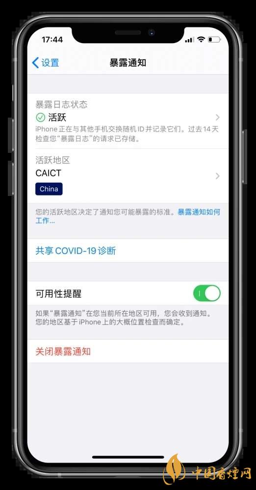 iOS13.7暴露通知怎么樣-iOS13.7怎么設置暴露通知