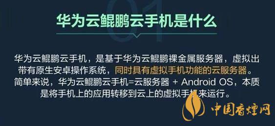 華為云鯤鵬云手機價格-華為鯤鵬云手機服務包括哪些