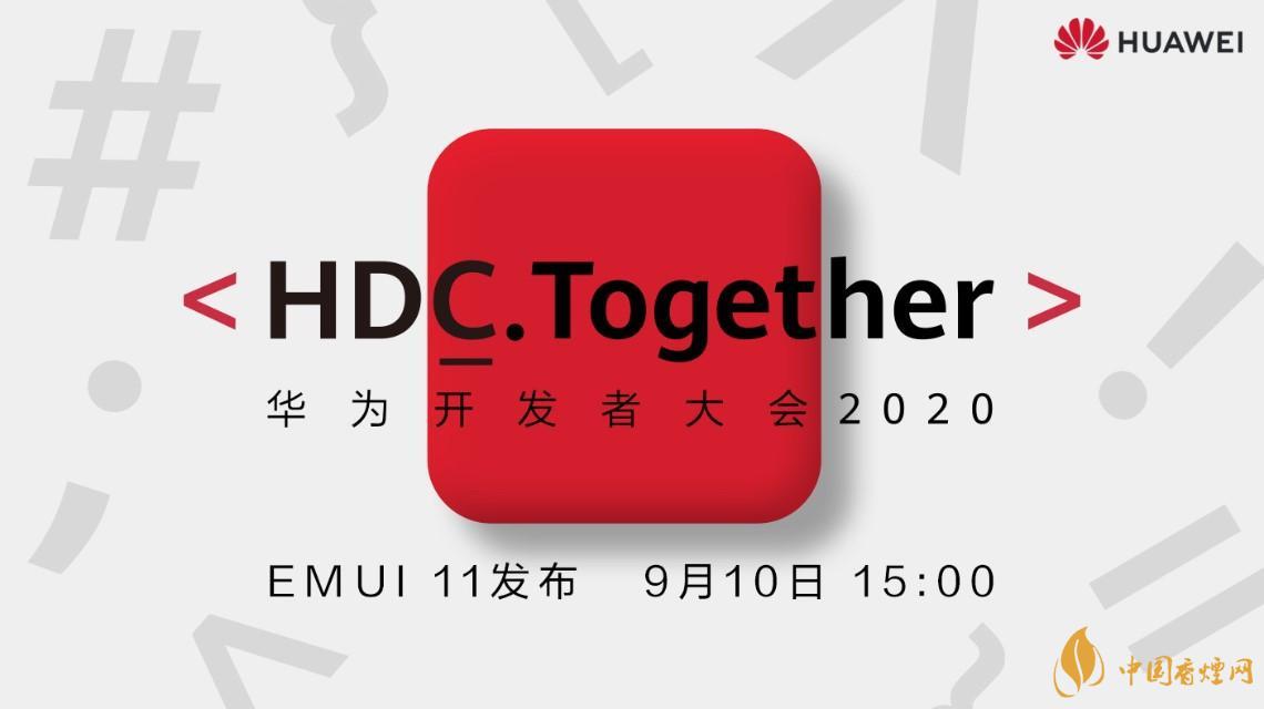 2020鴻蒙2.0最新消息 鴻蒙2.0在9月10日正式亮相!