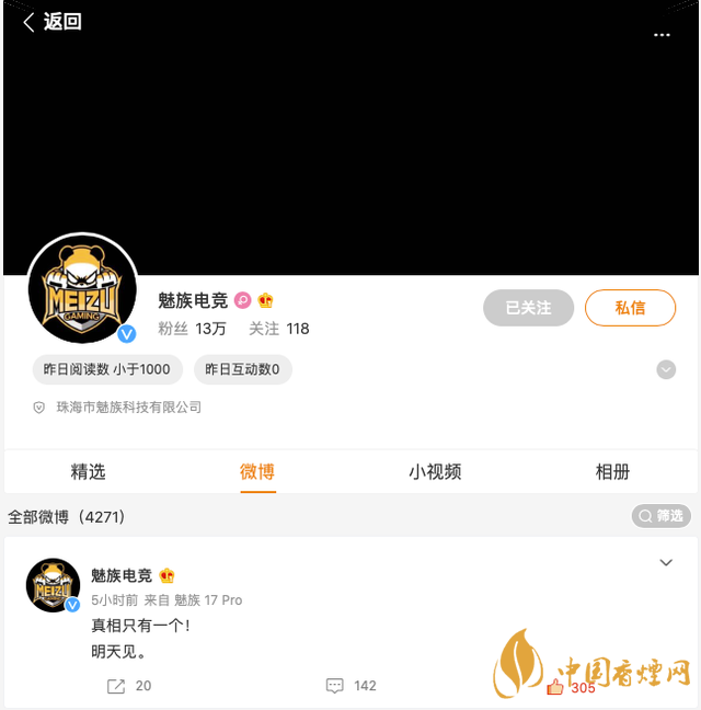 魅族居委會官方微博改名魅族電競 魅族要開發游戲手機?