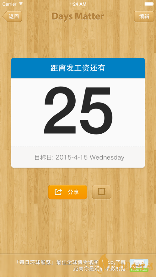ios14倒數日小組件怎么設置-蘋果ios14倒數日小組件設置方法