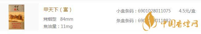 2020所有甲天下香煙價(jià)格表圖 甲天下香煙多少錢(qián)一包