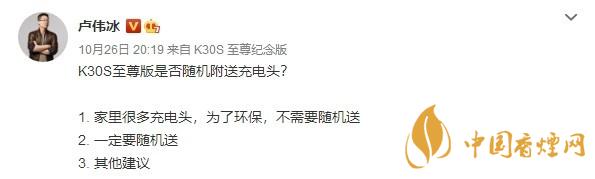 K30S至尊版是否送充電器?RedmiK30S至尊版送充電器嗎?