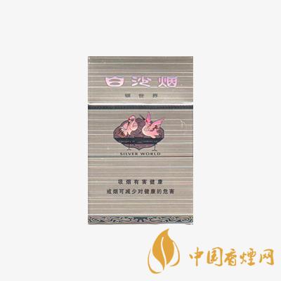 好抽的白沙香煙推薦 白沙銀世界香煙參數介紹