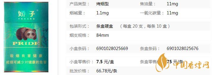 嬌子綠時(shí)代陽(yáng)光多少錢(qián) 嬌子綠時(shí)代陽(yáng)光價(jià)格表圖一覽