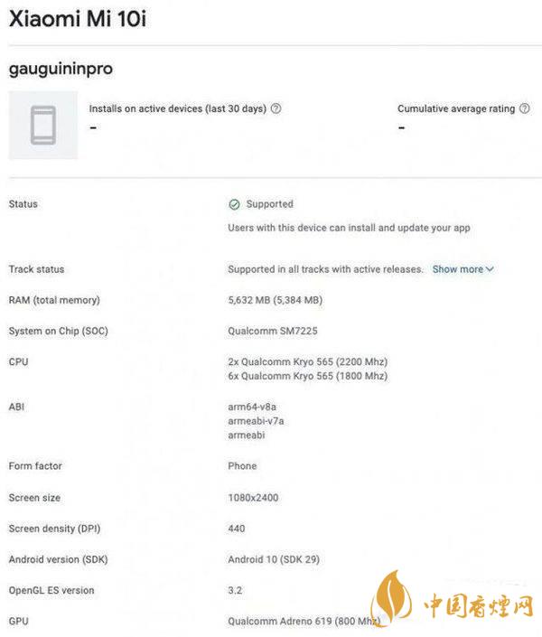 小米10i參數配置 小米10i售價多少