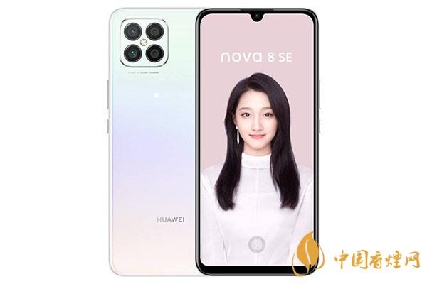 華為nova8se性價比怎么樣?華為nova8se手機怎么樣