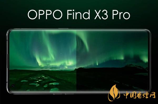 OPPO Find X3 Pro什么時候發布 OPPO Find X3 Pro多少錢