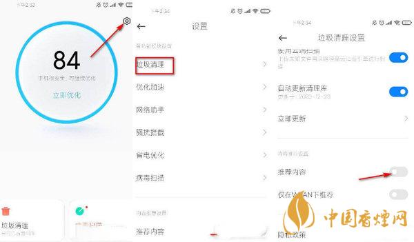 小米11怎么關閉廣告 小米11系統廣告怎么關閉