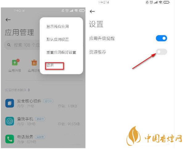 小米11怎么關閉廣告 小米11系統廣告怎么關閉