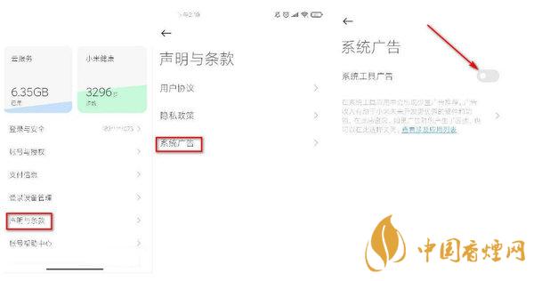 小米11怎么關閉廣告 小米11系統廣告怎么關閉