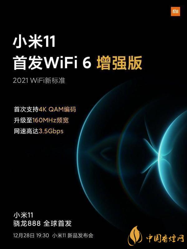 小米11首發wifi6增強版有什么用 效果怎么樣？