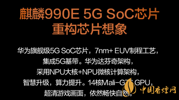 華為Mate40E和華為mate30ePro配置參數 哪個更好