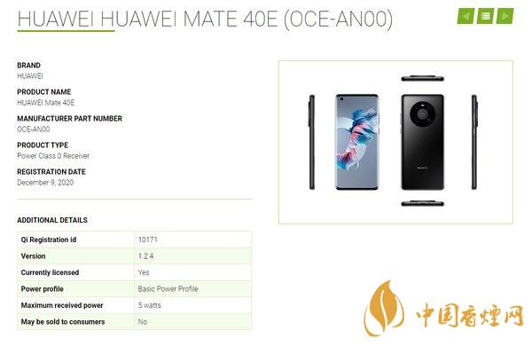 華為Mate40E參數配置詳情-華為Mate40E多少錢