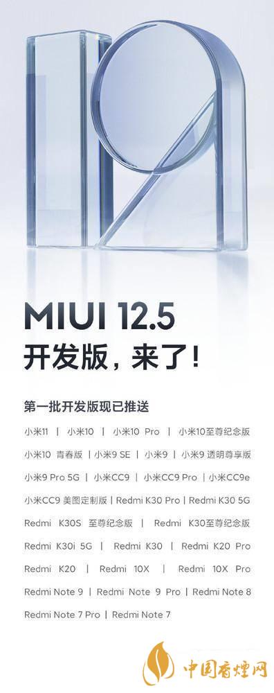 miui12.5開發版公測 小米miui12.5開發版公測答題答案