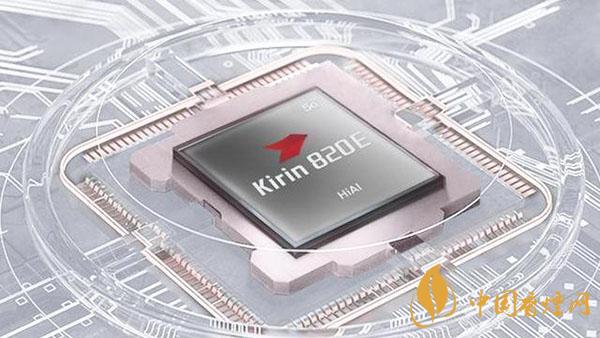 麒麟820E和驍龍765G哪個好-最新參數對比分析詳情