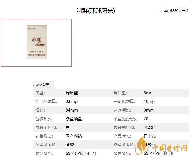 利群環球陽光多少錢一盒 利群(環球陽光)香煙價格表和圖片