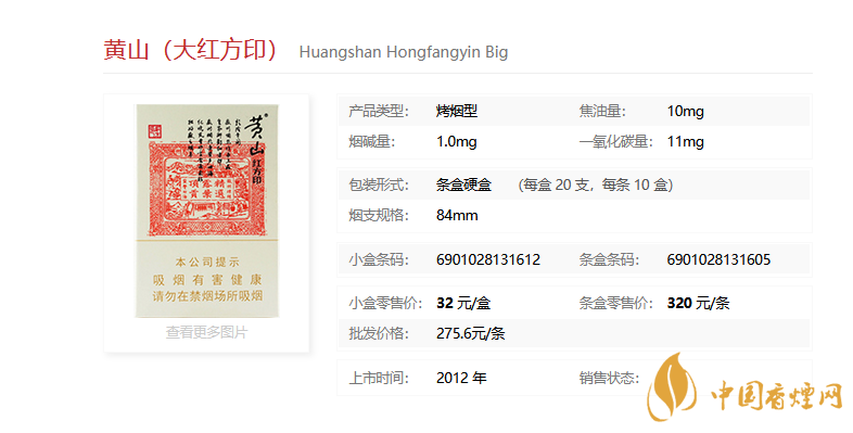 黃山大紅方印怎么樣 黃山大紅方印香煙測評