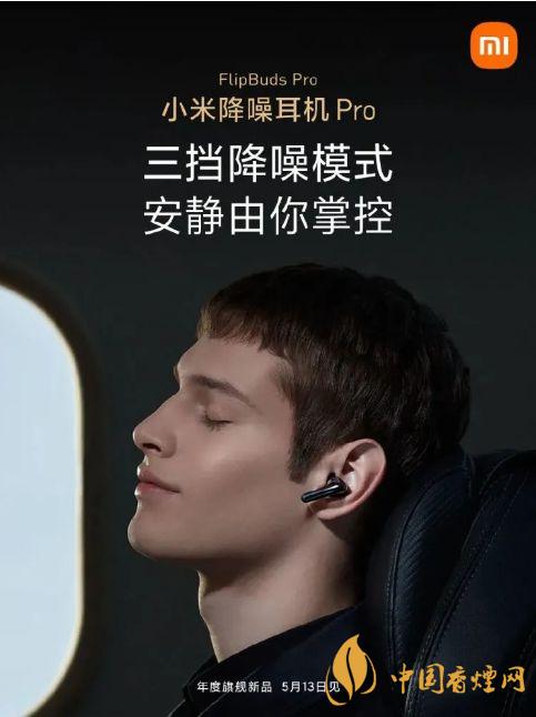 小米flipbuds pro什么時候發布-小米flipbuds pro怎么樣