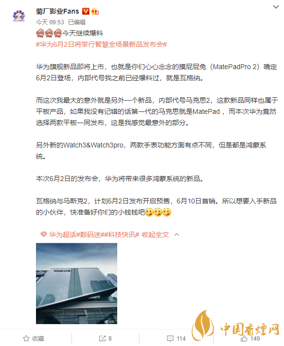 華為matepadpro2何時發布 華為matepadpro2什么時候出