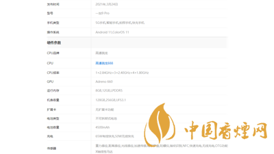 一加9Pro怎么樣-最新一加9Pro配置參數表一覽