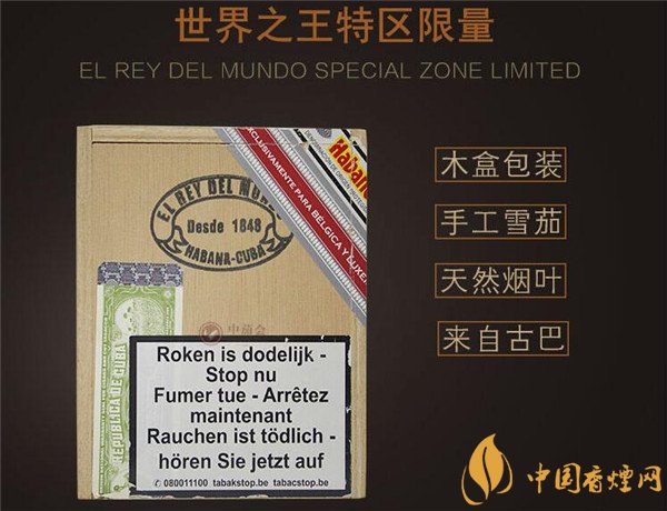 古巴雪茄(世界之王特區限量)價格表圖 世界之王特區限量雪茄多少錢