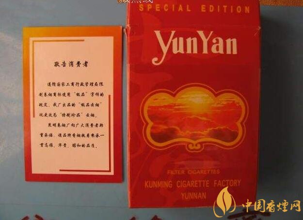 云煙金腰帶多少錢一包，云煙珍品系列香煙價格及圖片